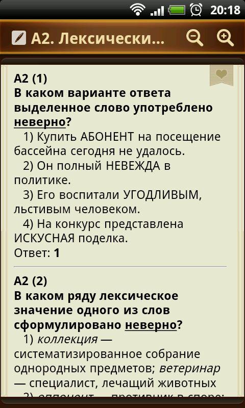 ЕГЭ. Русский Язык. Тесты Screen 2