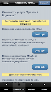 How to mod Трезвый водитель lastet apk for pc
