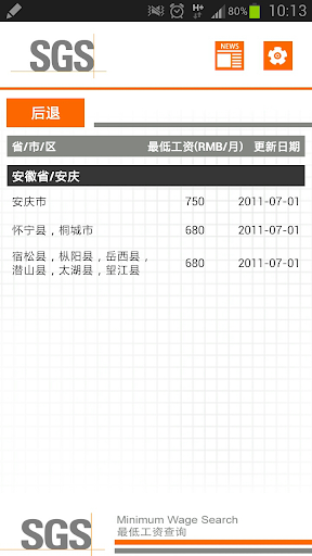 免費下載商業APP|SGS 最低工资查询 app開箱文|APP開箱王