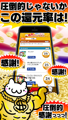 2015稼げるアプリ(=^･ω･^)  ぬこぬこ!!こづかいのおすすめ画像3