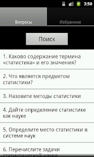 Lastest Статистика APK for Android