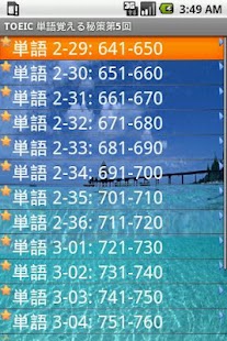 How to download TOEIC 単語覚える秘策第5回(無料) 1.12 apk for bluestacks
