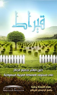 Free Download Qirat- قيراط APK for Android