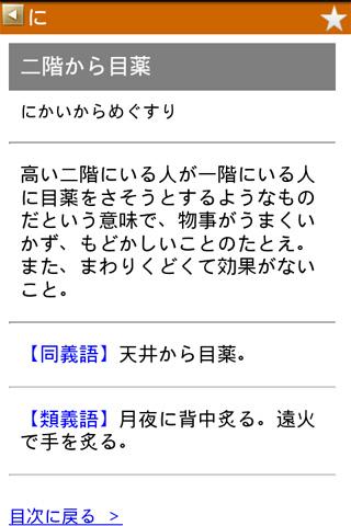 Android application 故事ことわざの辞典 screenshort