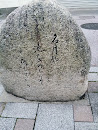 Stone monument of WAKA No.3 in Ritto