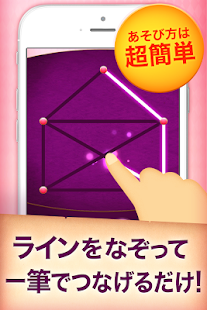 一筆書きゲーム！無料パズルで脳トレしよう！いっぴつがきです! Screenshots 6