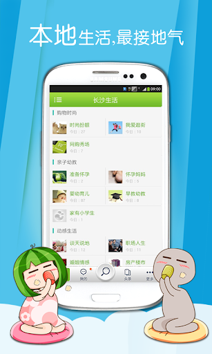 【免費生活App】长沙生活-APP點子