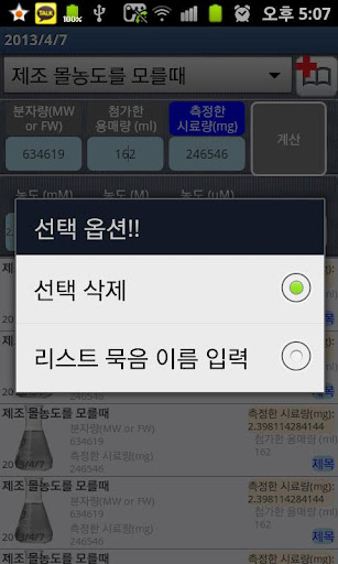 【免費工具App】농도 계산기-APP點子