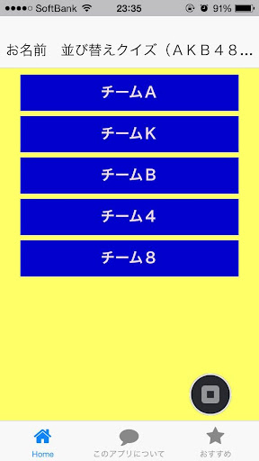 お名前 並び替えクイズ（ＡＫＢ４８編）