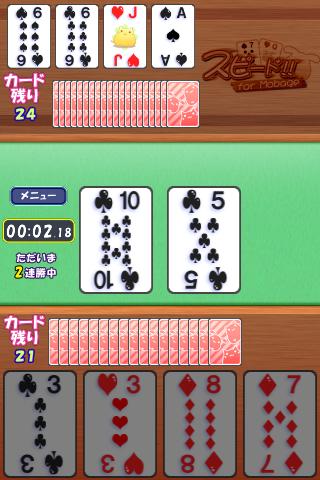 スピード[本格トランプゲーム] Screen 2