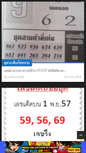 เลขเด็ดงวดนี้ Screenshots 2