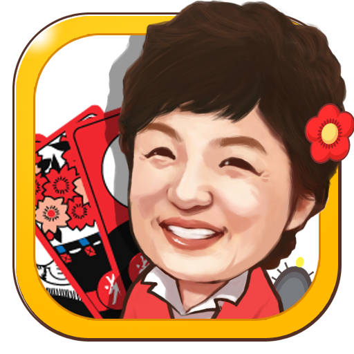 박곤혜 맞고(비자금 찾기 게임) LOGO-APP點子