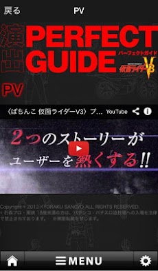 ぱちんこ 仮面ライダーV3 演出パーフェクトガイドのおすすめ画像5