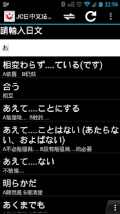 How to mod JC日中文法字典(繁中版) lastet apk for bluestacks