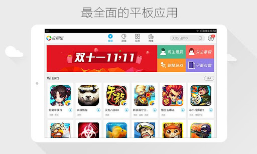 【免費工具App】应用宝HD-APP點子