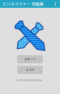 Lastest ビジネスマナー 問題集 APK for Android