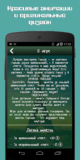 【免費益智App】Города. Лучшая викторина-APP點子