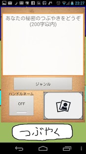 download ひみつぶやき free