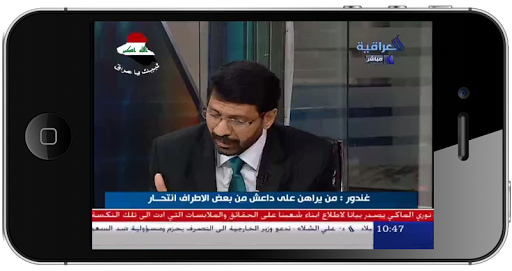 قناة العراقية بث مباشر