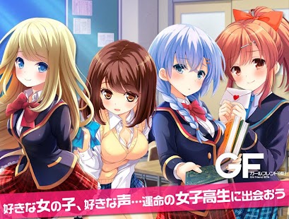 Androidアプリ ガールフレンド(仮) 豪華声優による耳で萌える学園恋愛ゲーム のスクリーンショット
