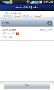 Free Download Betroid ( 한국 프로 야구 ) APK