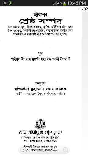 জীবনের শ্রেষ্ঠ সম্পদ