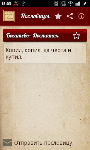 【免費書籍App】Пословицы и Поговорки-APP點子