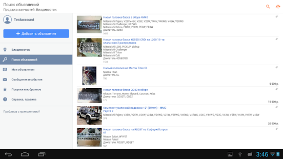 Download Объявления FarPost APK