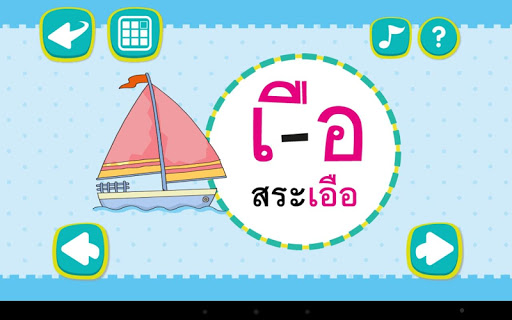 【免費教育App】ร้อง เล่น เรียนรู้ สระไทย-APP點子