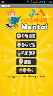 Free 暗算練習故事版 APK