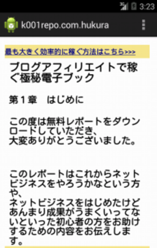 ブログで稼ぐ！？アフィリエイトの極意裏情報