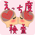 えっち度検査☆深層心理テストで貴方のエッチ度を診断します♪ logo