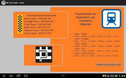 BG Tour Guide - Varna Screenshots 4