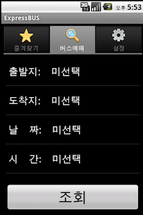Free Download 고속버스 예매 (ExpressBUS) APK