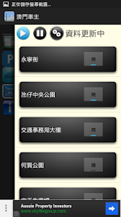 澳門車主 Macau Driver Screenshots 4