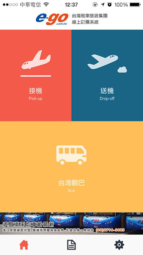 【免費交通運輸App】e-go台灣租車-APP點子