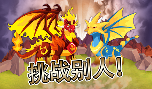 免費下載模擬APP|Dragon City app開箱文|APP開箱王