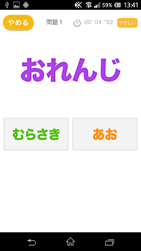 【免費教育App】文字は何色？（あそんでまなぶ！シリーズ）-APP點子