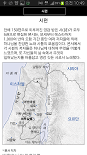 How to download 성서원 쉬운말성경(통독용) 1.13 apk for bluestacks
