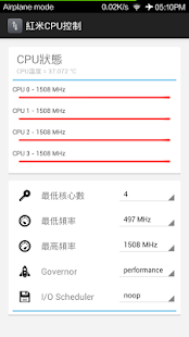 Download 紅米CPU控制 APK for Android