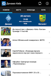How to download Динамо Київ patch 1.6 apk for android