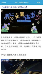 How to get 興仁花園夜市 9.060639 mod apk for pc