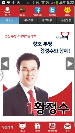 황정수 새누리당 인천 후보 공천확정자 샘플 모팜