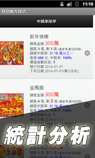 刮刮樂方程式 ( No.1 的刮刮樂專家 ) Screenshots 11