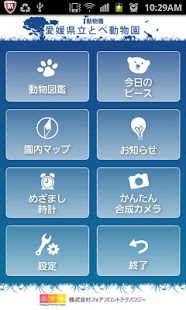 i 動物園　とべ動物園 Screenshots 0