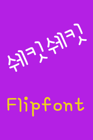 RixShakeIt™ Korean Flipfont