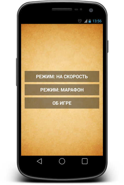Android application УМНОЕ СЛОВО ИГРА! screenshort