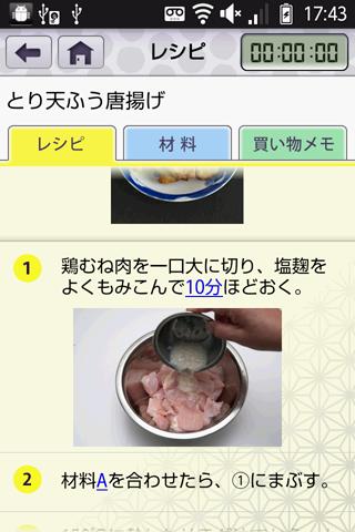 糀屋本店の塩麹レシピ Screen 3