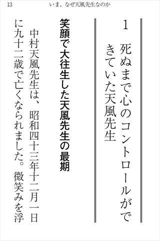 究極の健康法　天風先生の教え Screen 2