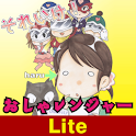 それいけ！おしゃレンジャー【Lite版】 logo